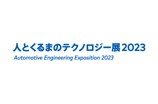 Automotive Engineering Exposition Yokohama 2023